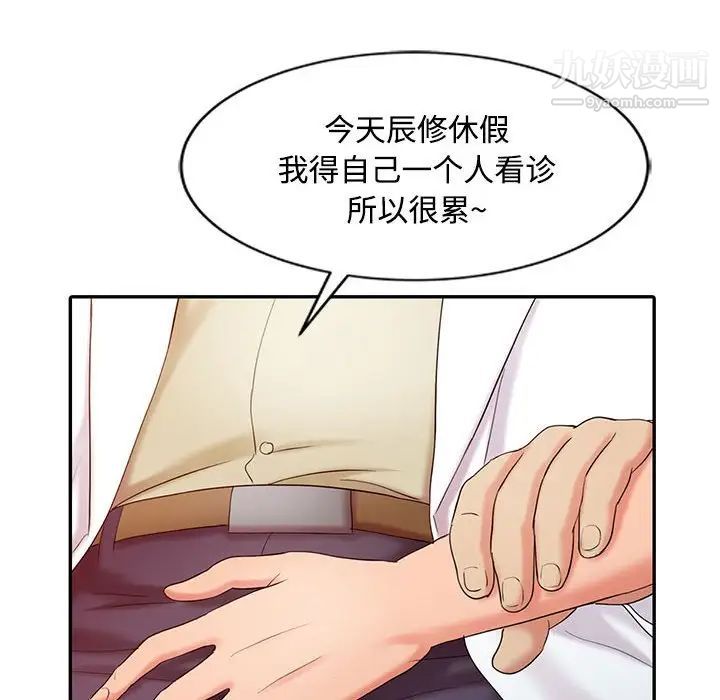 调阴妙手第11话