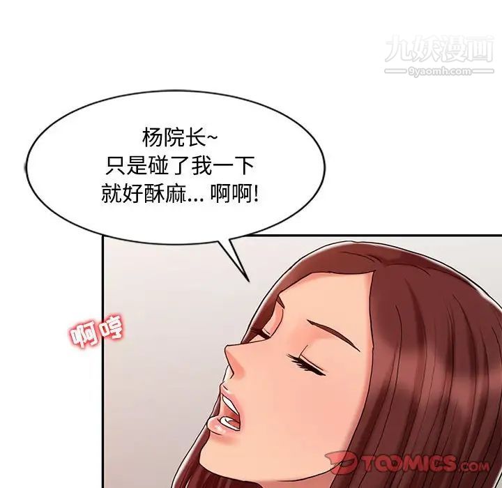 调阴妙手第12话