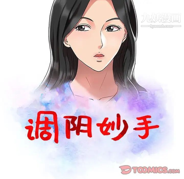 调阴妙手第14话