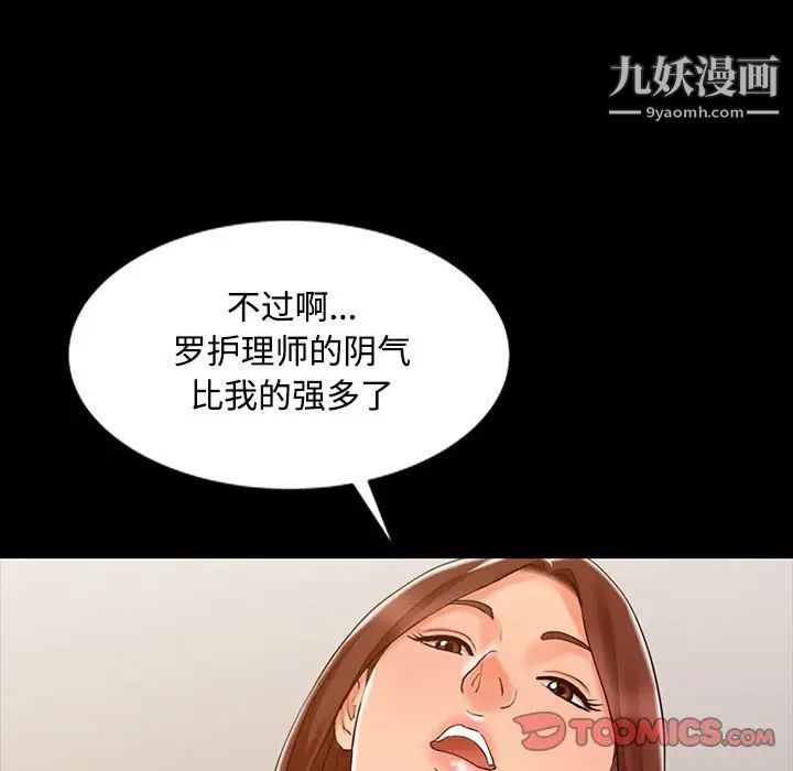 调阴妙手第14话