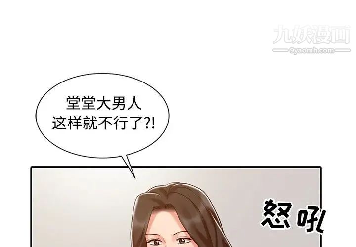 调阴妙手第16话