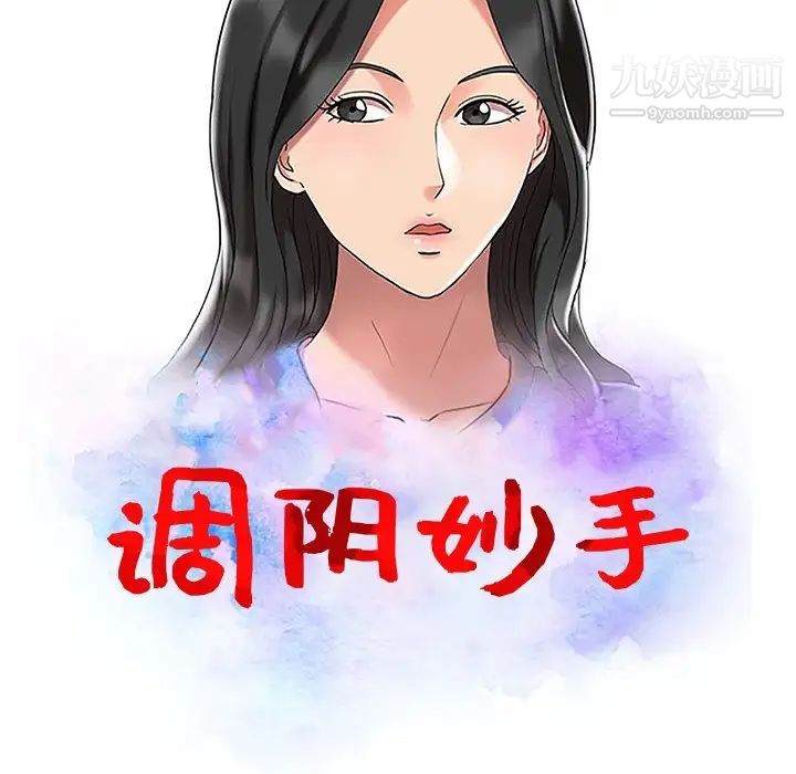调阴妙手第16话