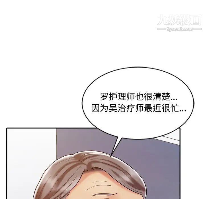 调阴妙手第18话