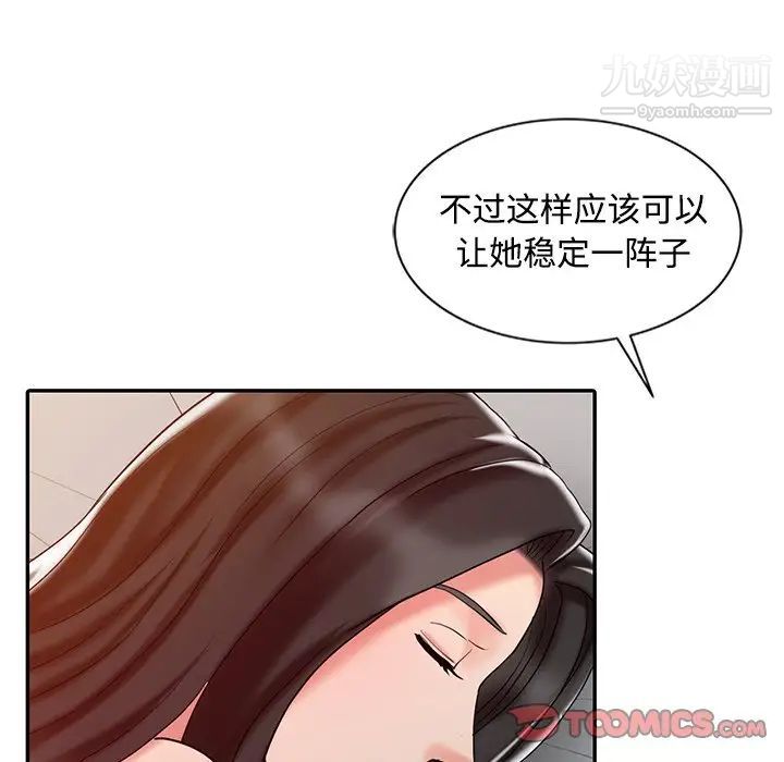 调阴妙手第20话