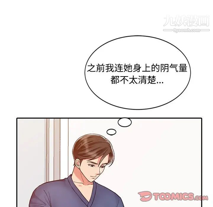 调阴妙手第22话