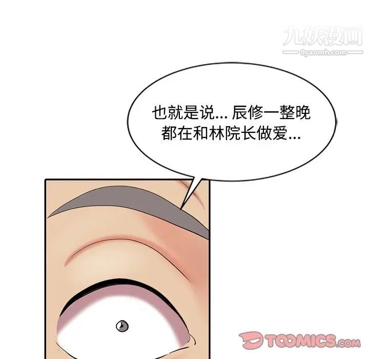 调阴妙手第24话