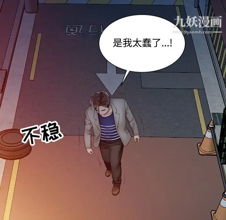 调阴妙手第29话