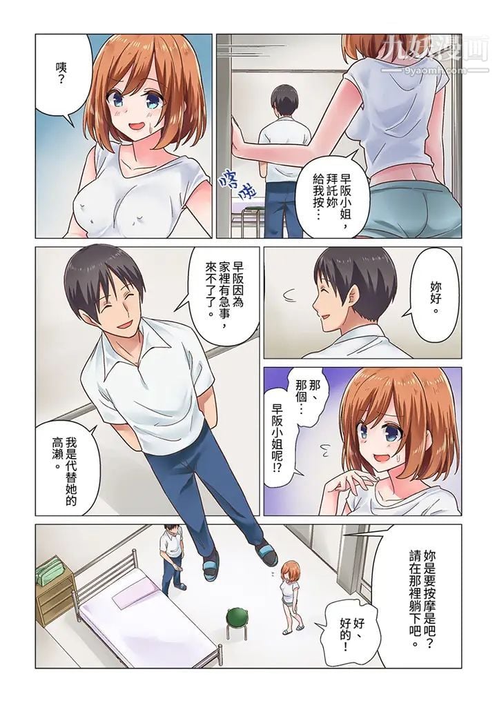 刚才按摩的时候，妳高潮了吧？第1话