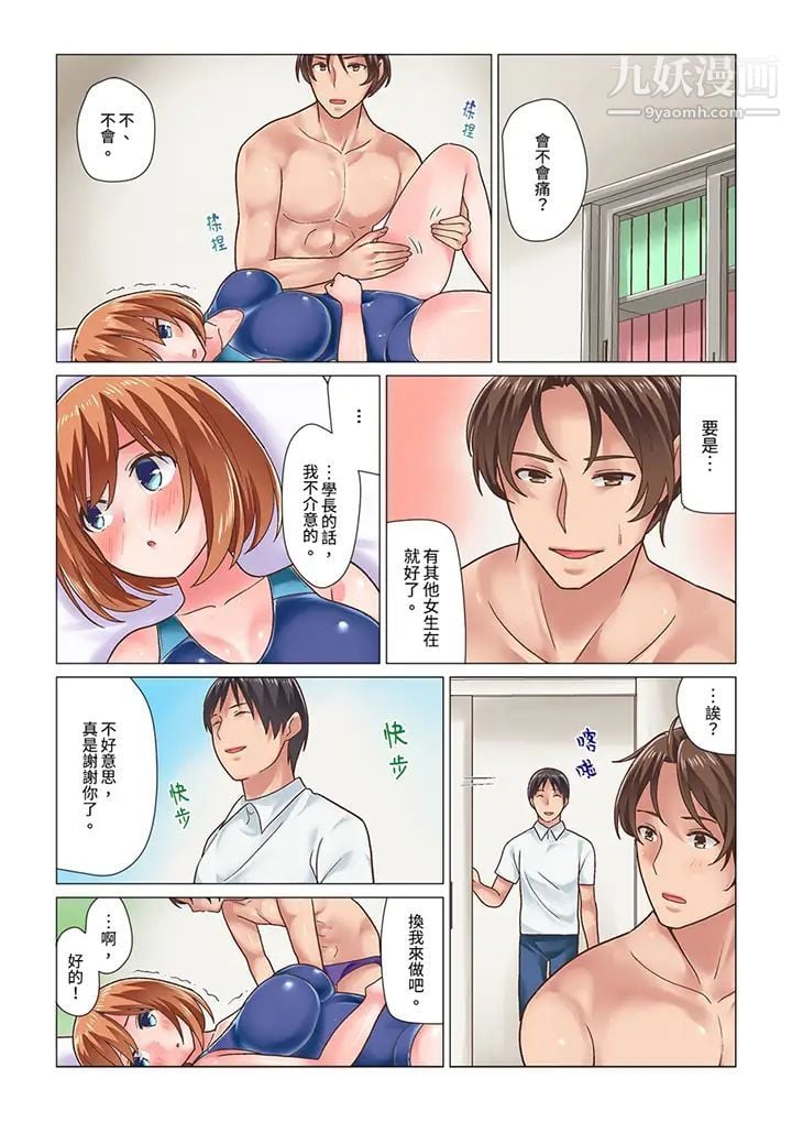 刚才按摩的时候，妳高潮了吧？第10话