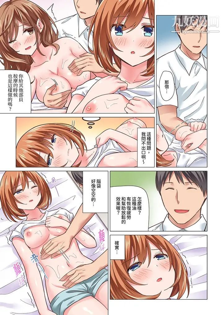 刚才按摩的时候，妳高潮了吧？第15话