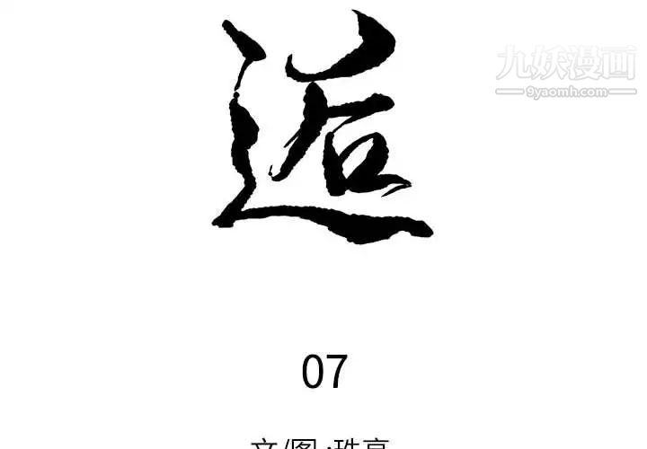 邂逅第7话