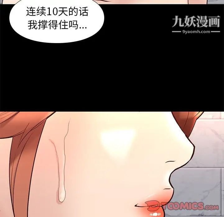 邂逅第34话