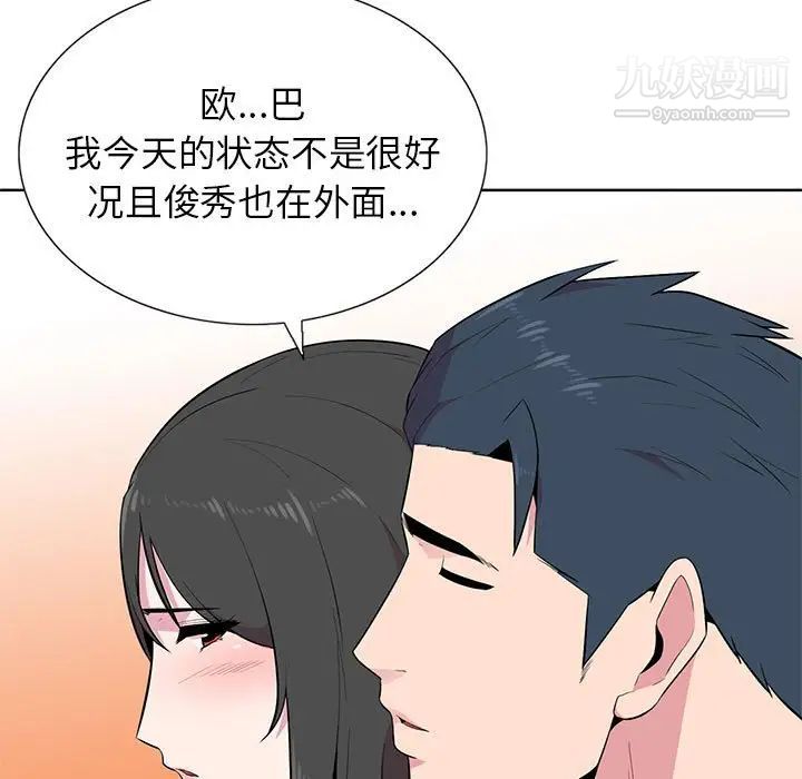 妻子的诱惑第5话
