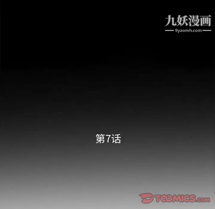 妻子的诱惑第7话