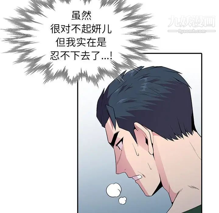妻子的诱惑第19话