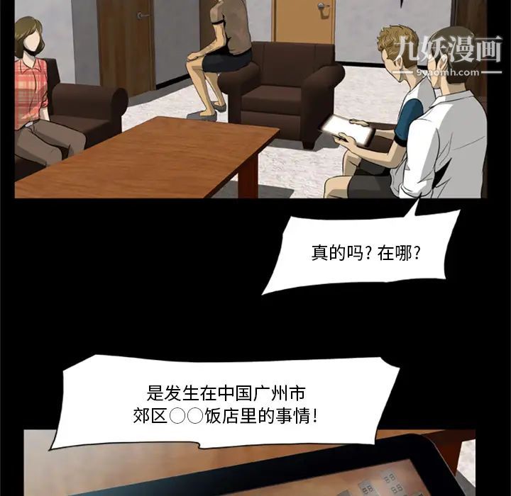 尸去本性第3话