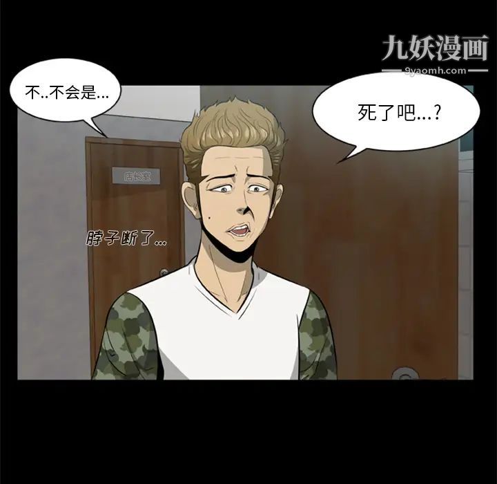 尸去本性第3话