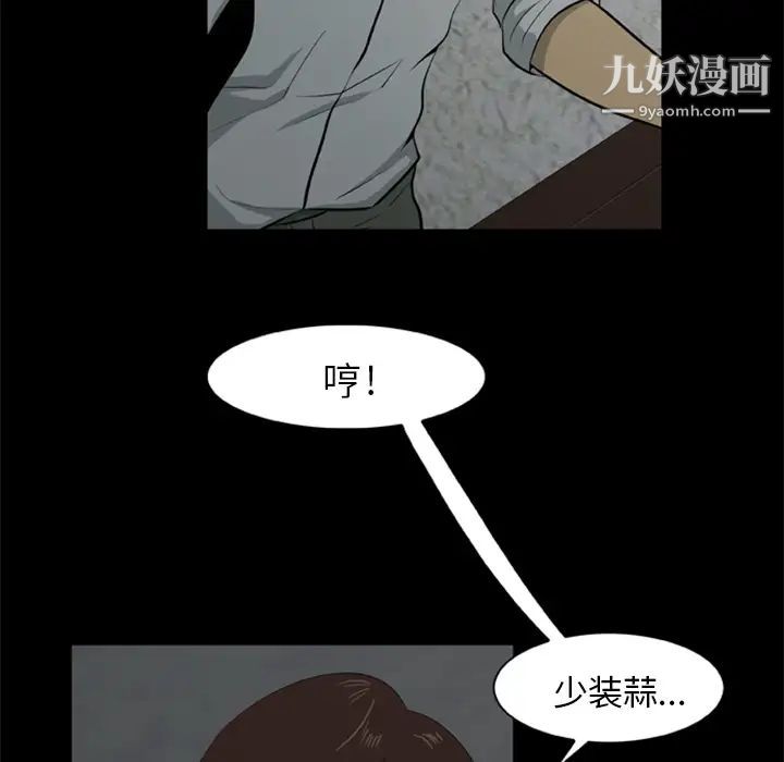 尸去本性第6话