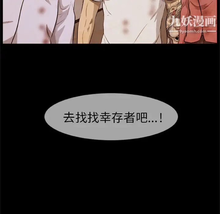 尸去本性第6话