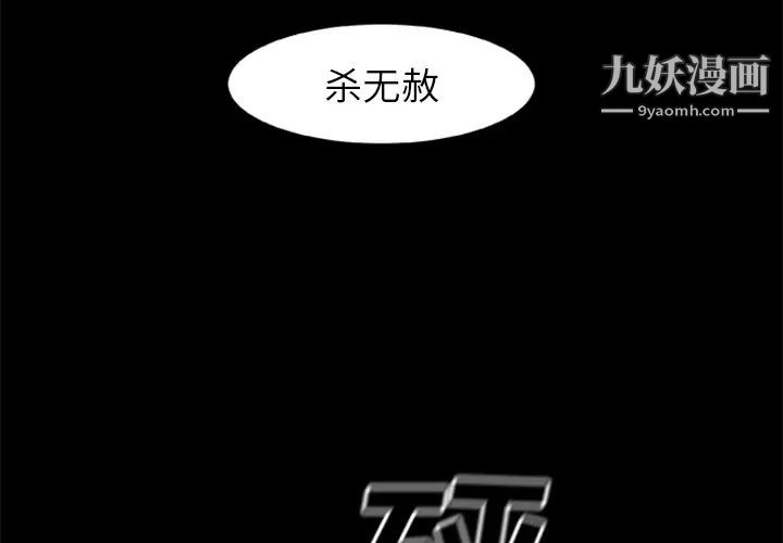 尸去本性第19话