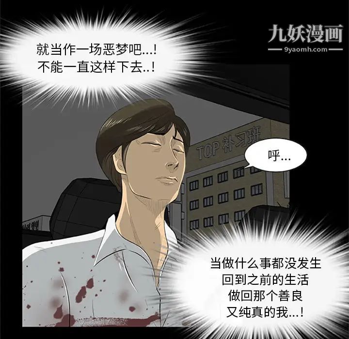 尸去本性最终话
