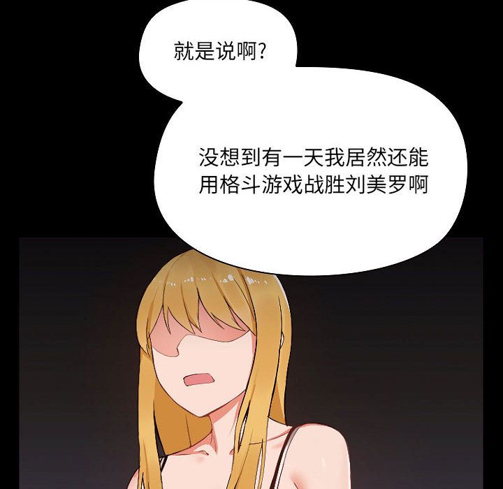 爱玩游戏的女人们第1话