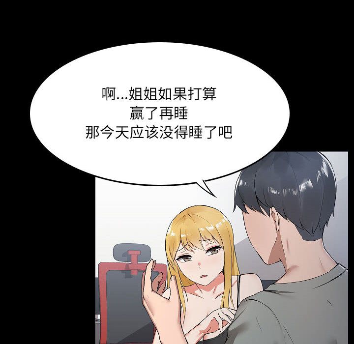 爱玩游戏的女人们第1话