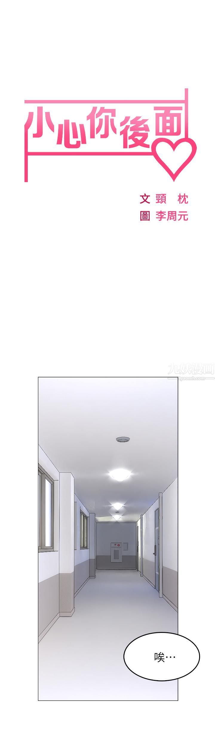 小心你后面♡第1话-小心你后面♡