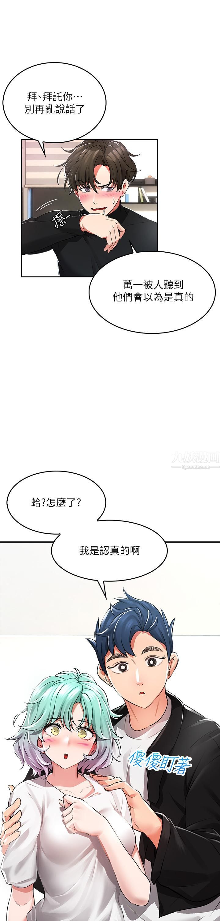 小心你后面♡第1话-小心你后面♡