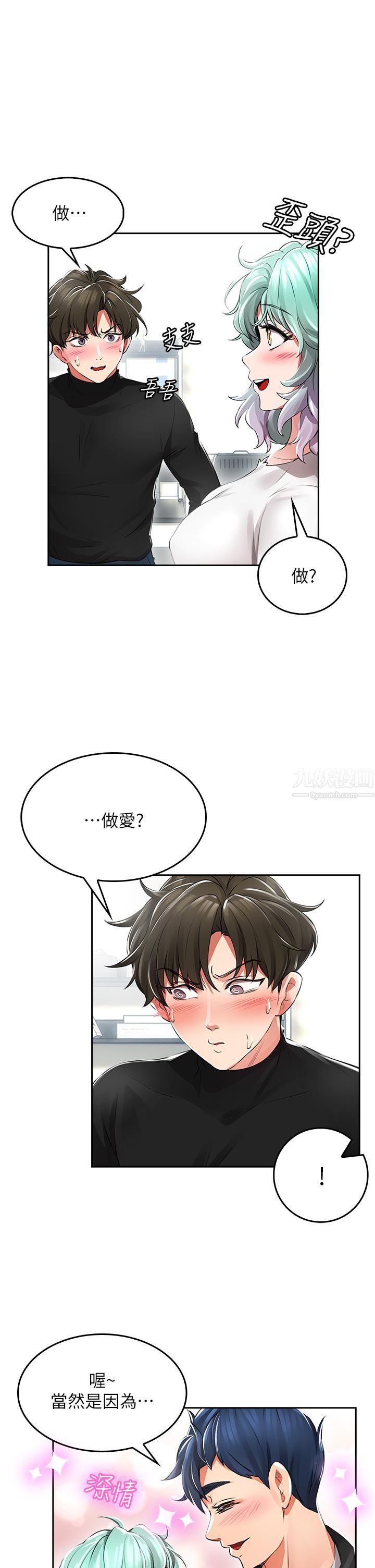 小心你后面♡第1话-小心你后面♡
