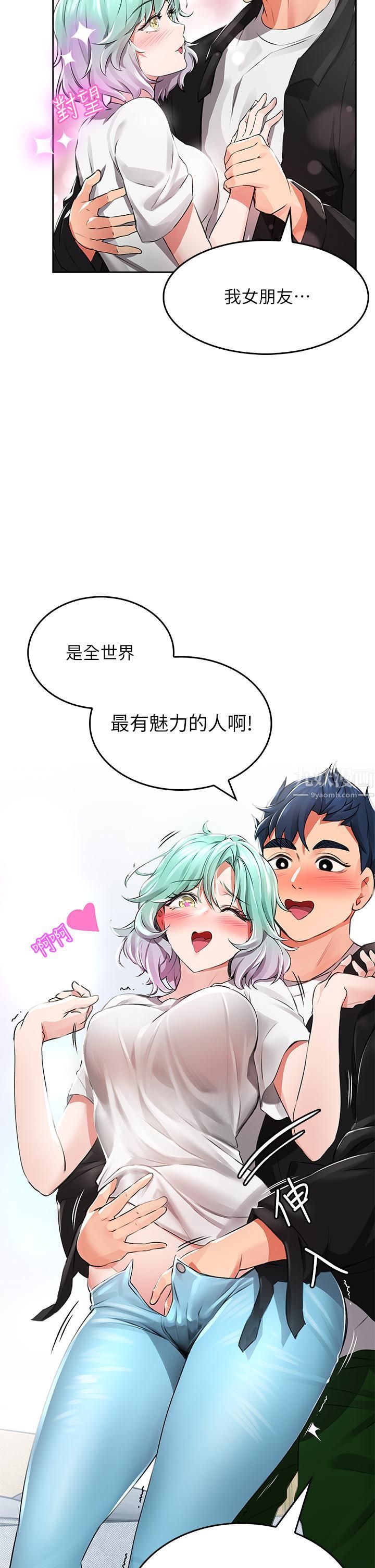 小心你后面♡第1话-小心你后面♡