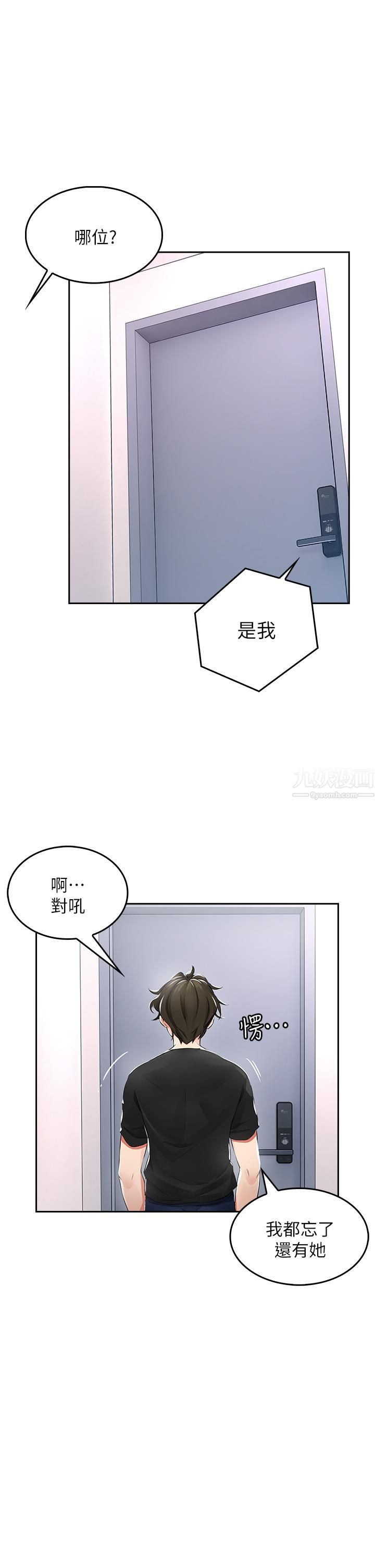 小心你后面♡第1话-小心你后面♡