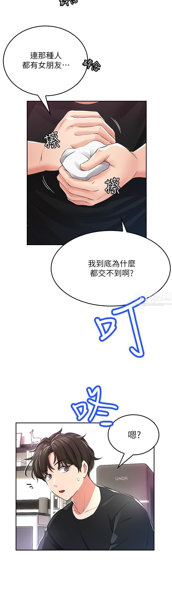 小心你后面♡第1话-小心你后面♡