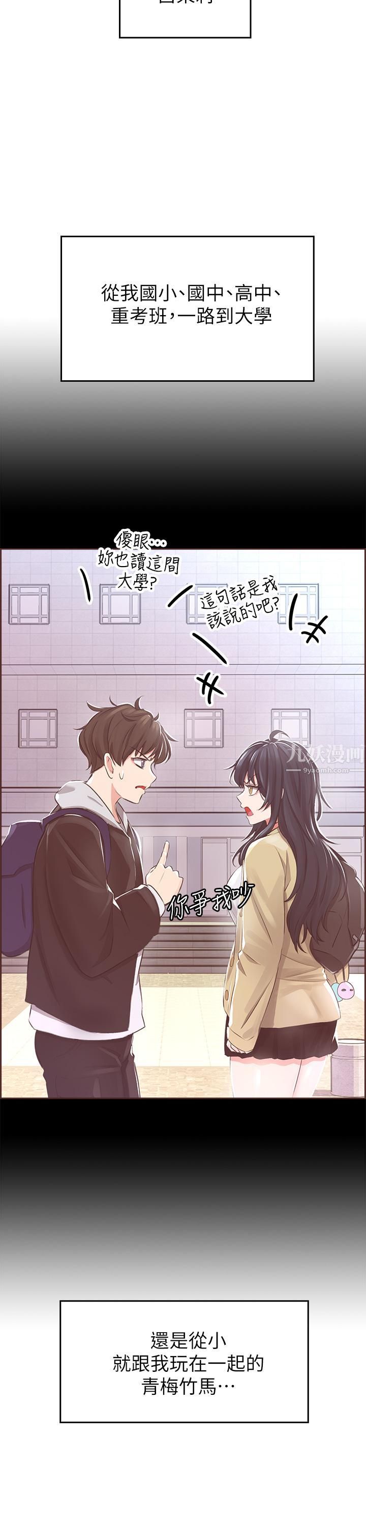 小心你后面♡第1话-小心你后面♡
