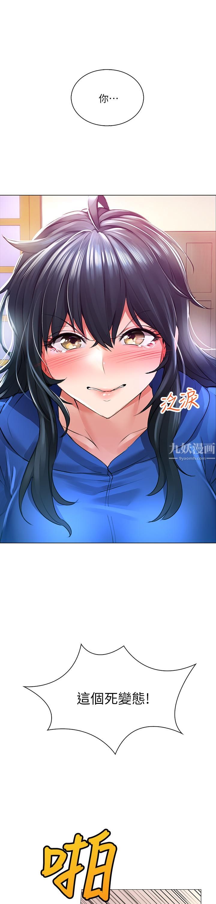 小心你后面♡第1话-小心你后面♡