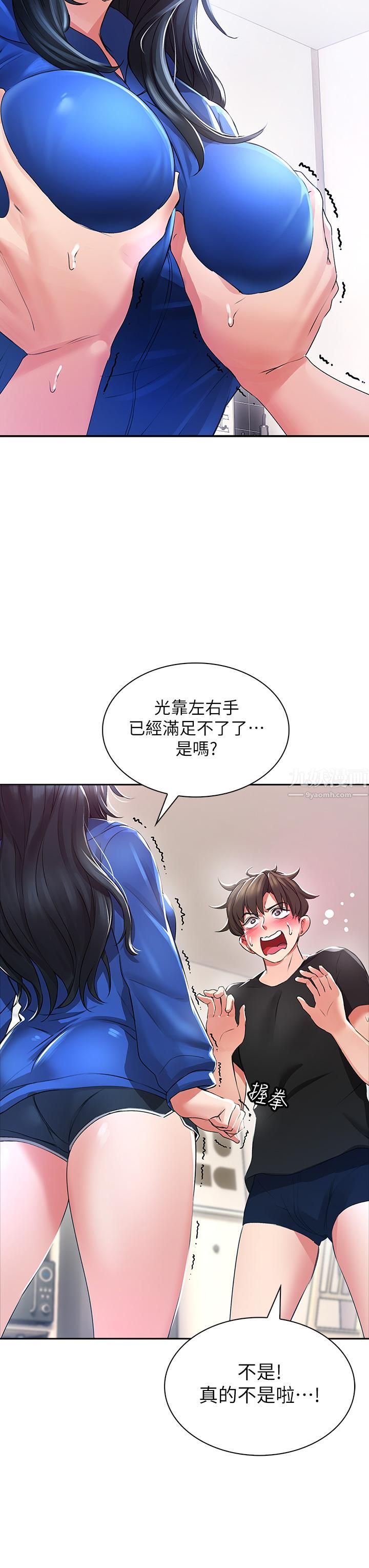 小心你后面♡第1话-小心你后面♡