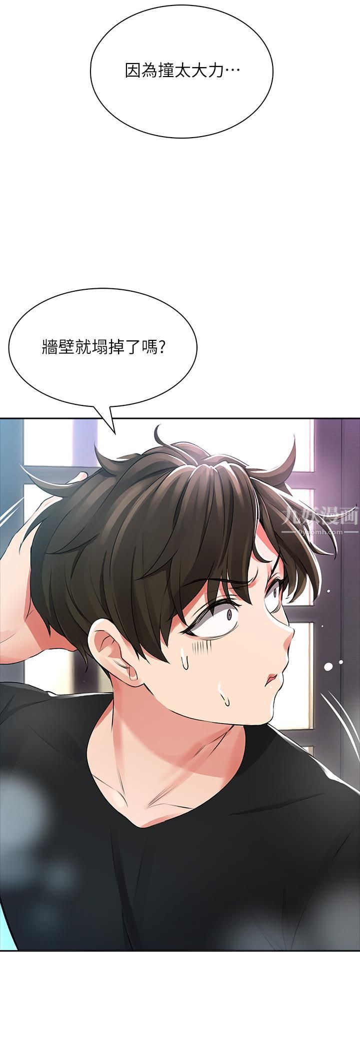 小心你后面♡第1话-小心你后面♡
