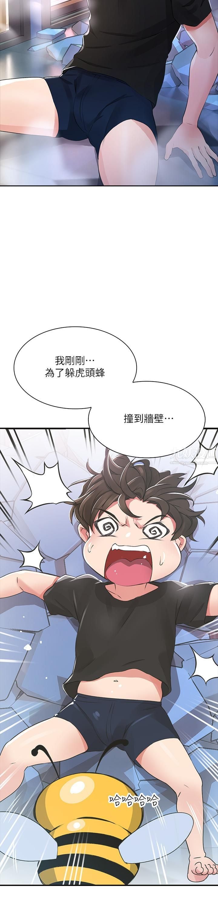 小心你后面♡第1话-小心你后面♡