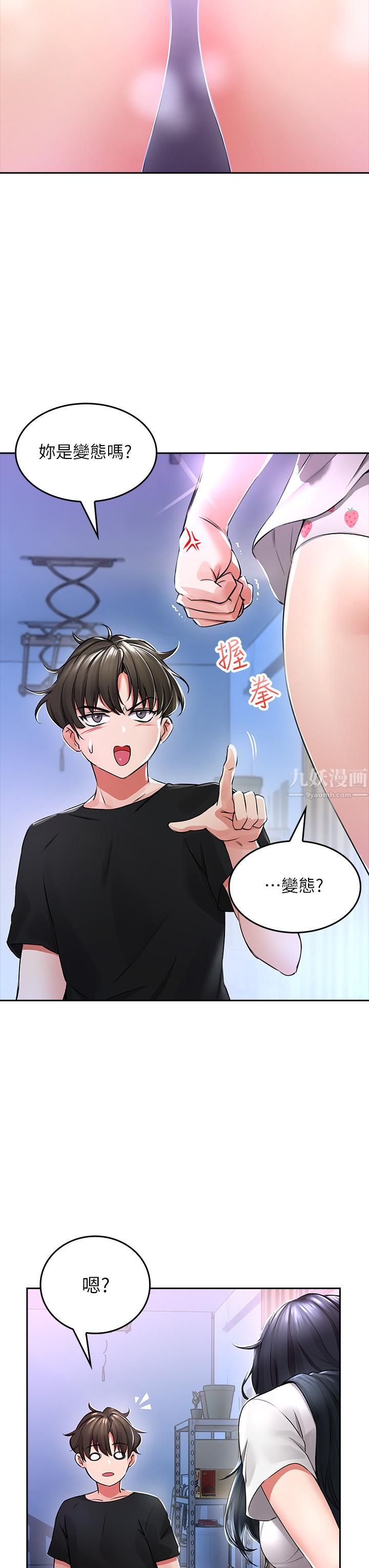小心你后面♡第2话-湿答答的草莓内裤