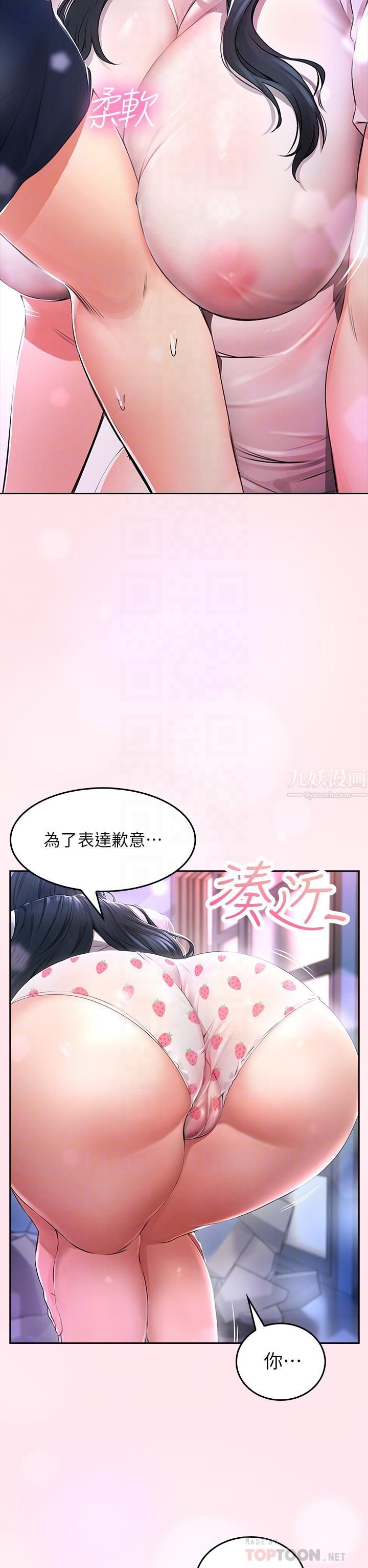 小心你后面♡第2话-湿答答的草莓内裤