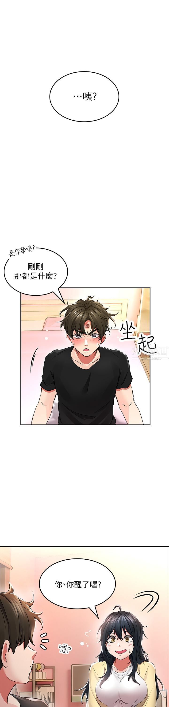 小心你后面♡第2话-湿答答的草莓内裤