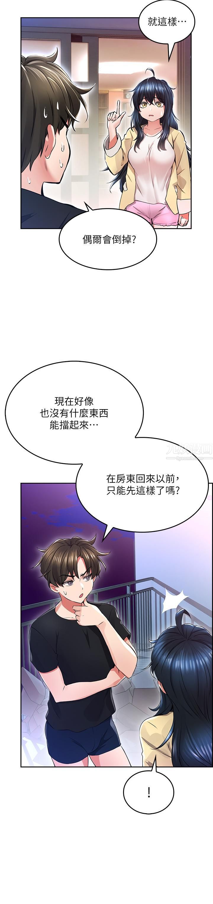 小心你后面♡第2话-湿答答的草莓内裤