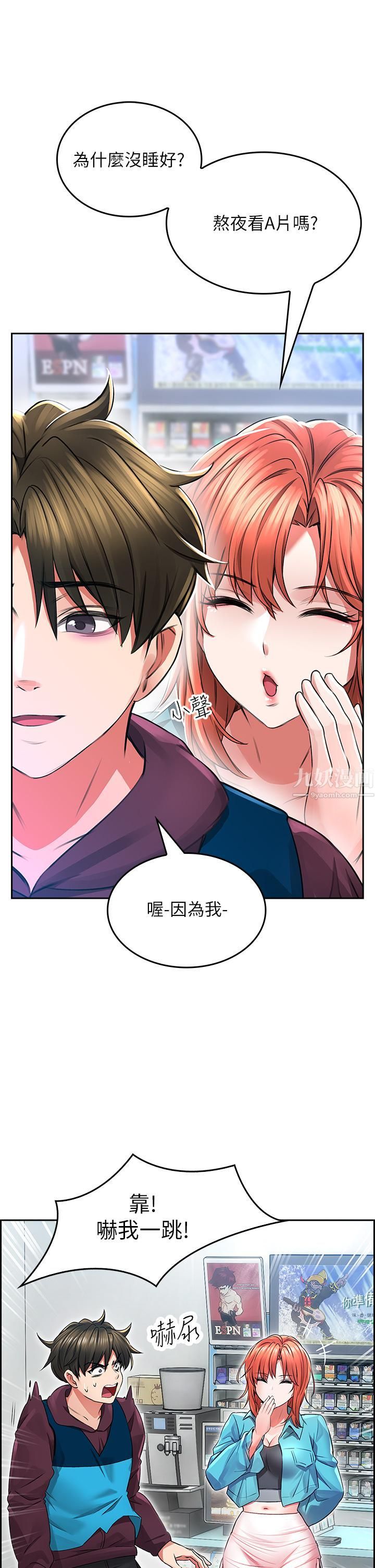 小心你后面♡第2话-湿答答的草莓内裤