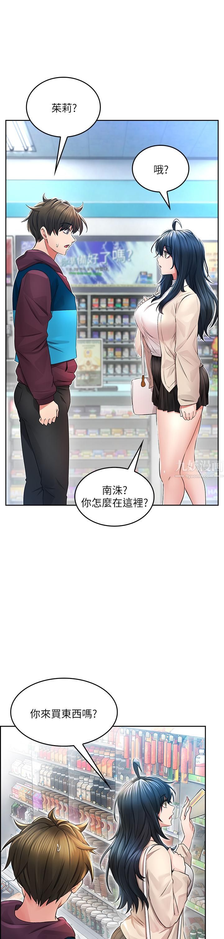 小心你后面♡第2话-湿答答的草莓内裤