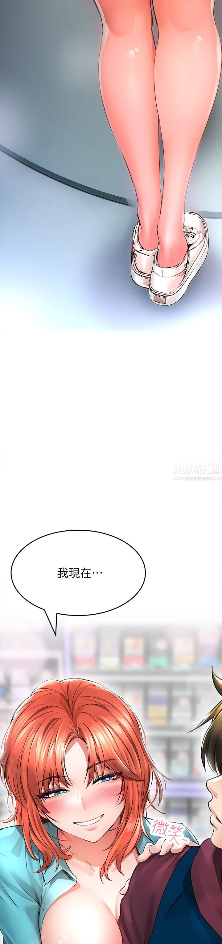 小心你后面♡第2话-湿答答的草莓内裤