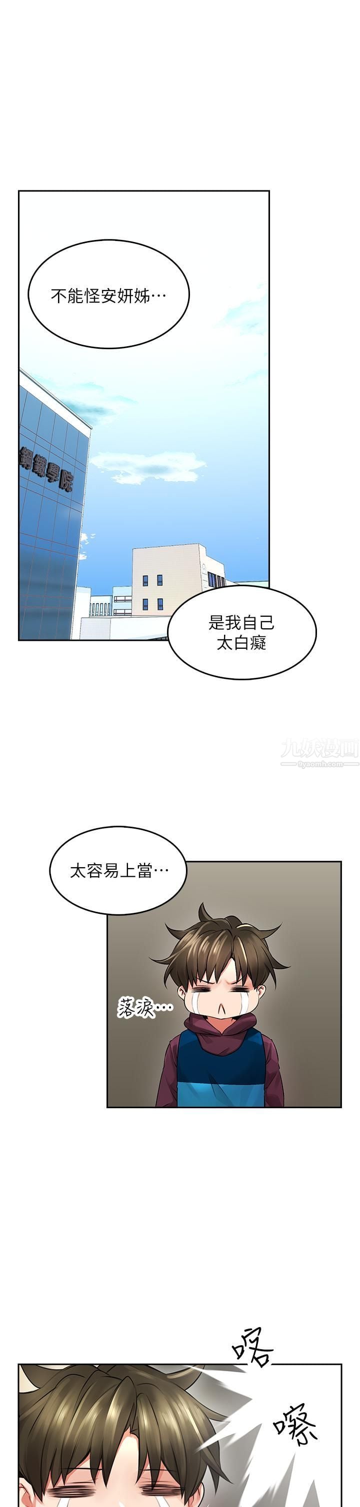 小心你后面♡第3话-在这里退缩不是男人!