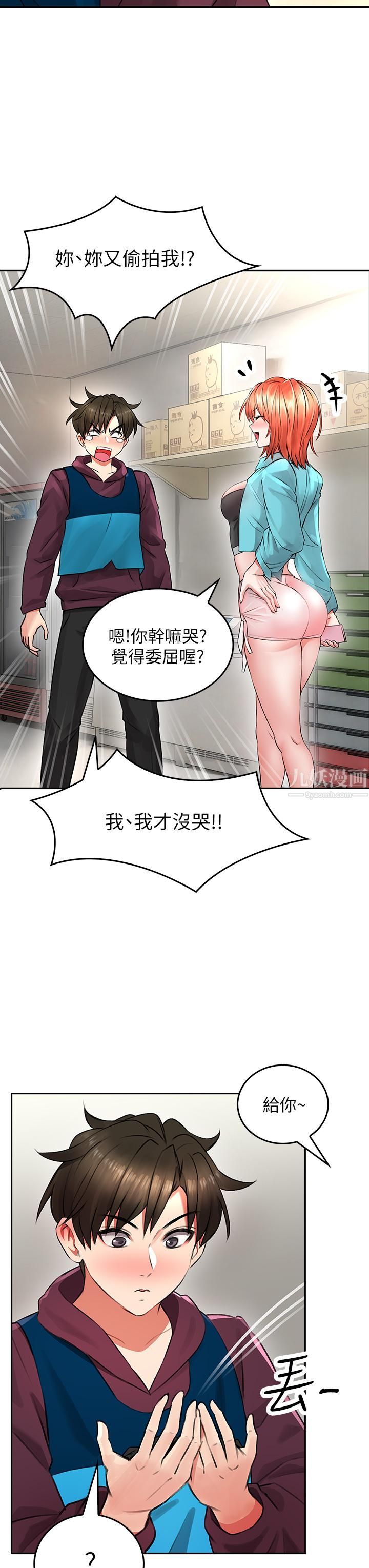 小心你后面♡第3话-在这里退缩不是男人!
