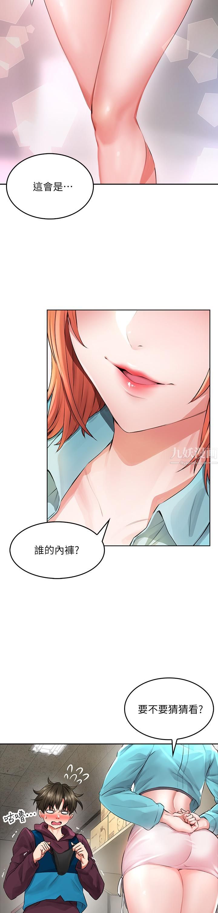 小心你后面♡第3话-在这里退缩不是男人!