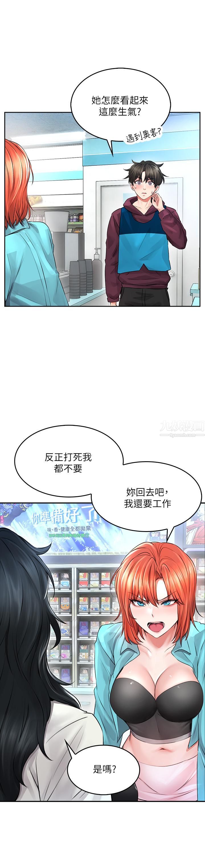 小心你后面♡第3话-在这里退缩不是男人!