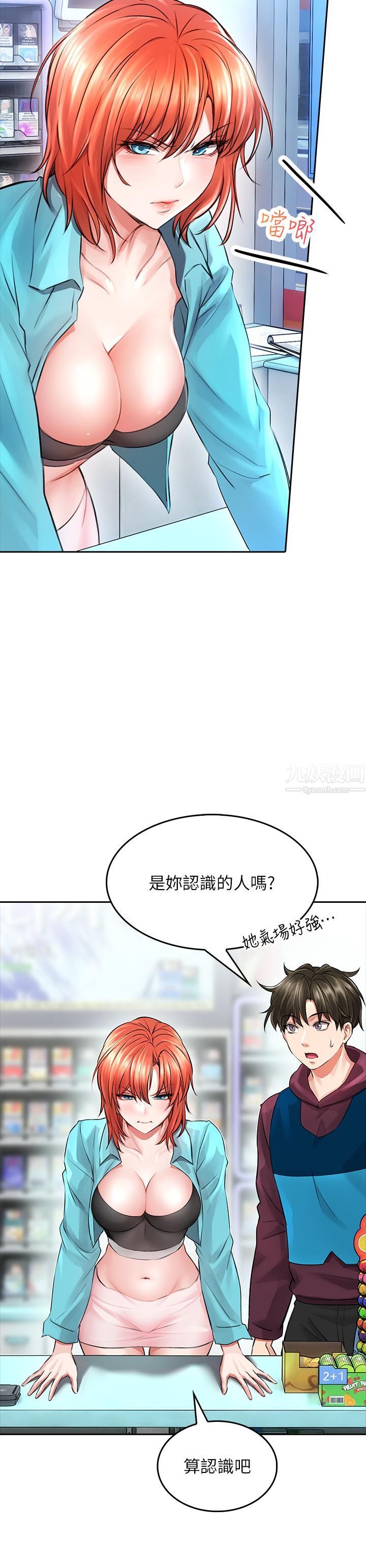 小心你后面♡第3话-在这里退缩不是男人!